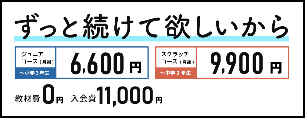 料金とコースのご案内