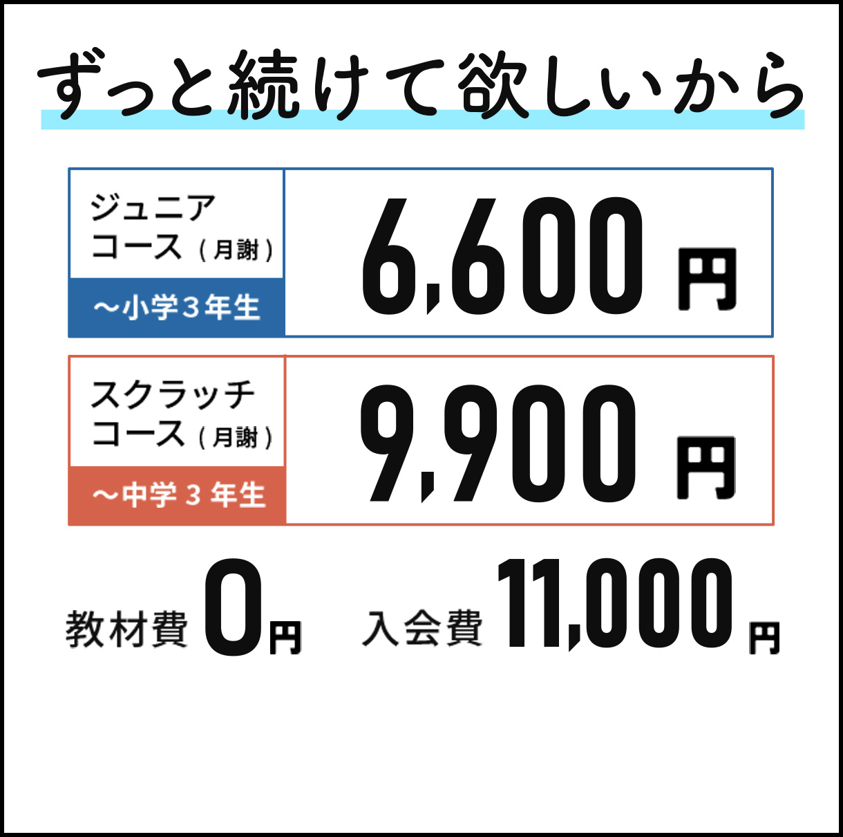 料金とコースのご案内