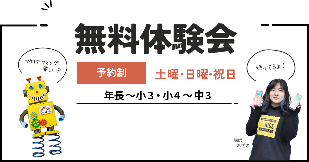 無料体験会のご案内