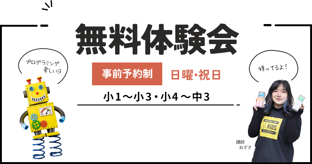 無料体験会のご案内