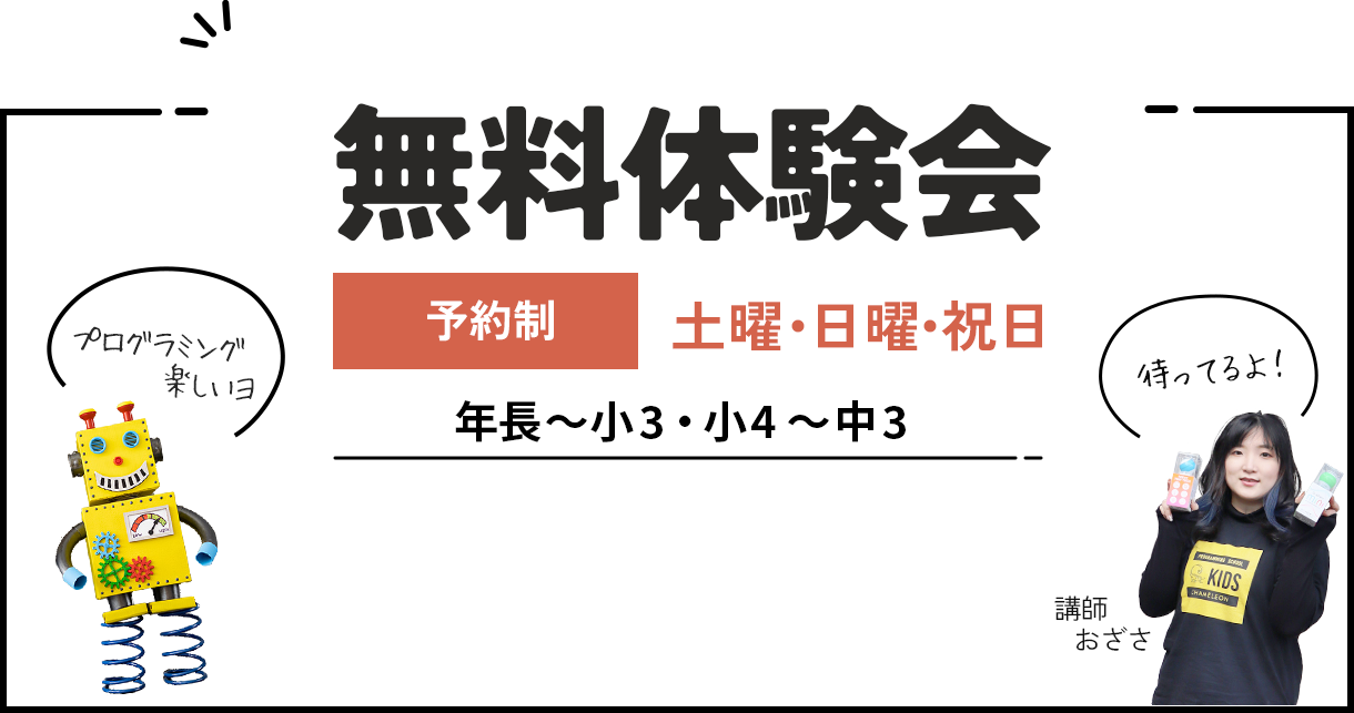 無料体験会のご案内