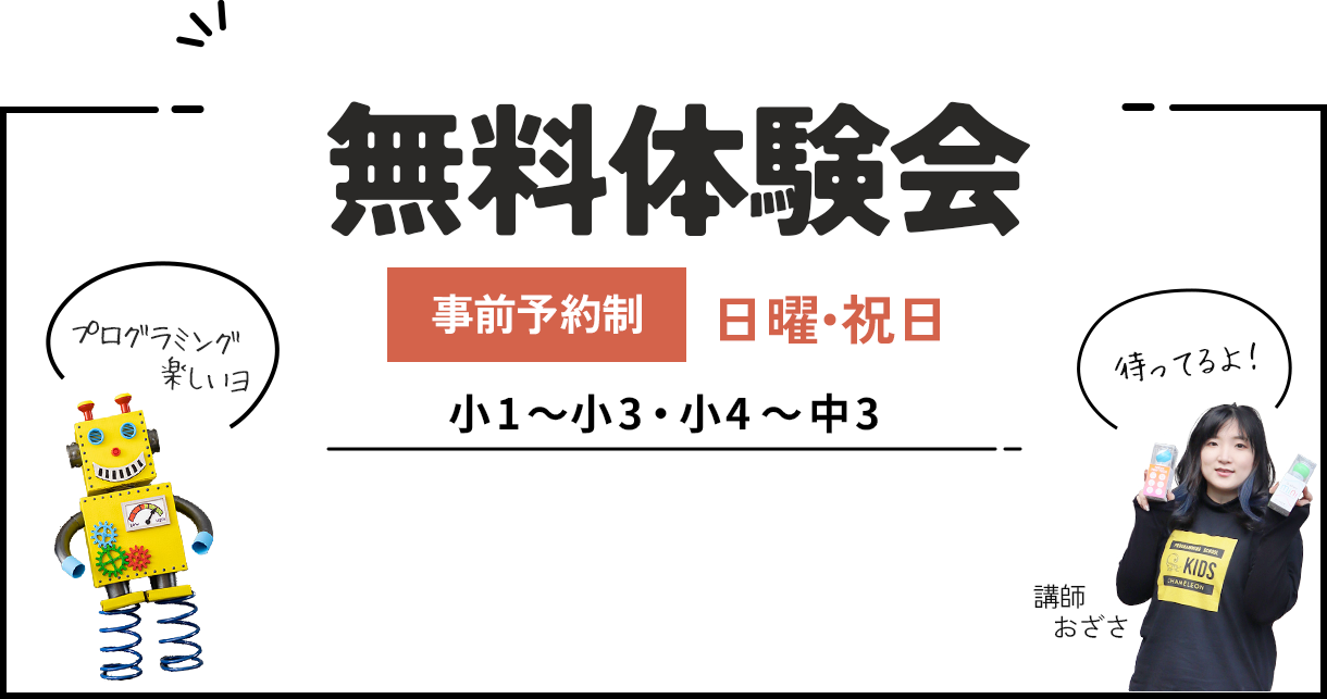無料体験会のご案内