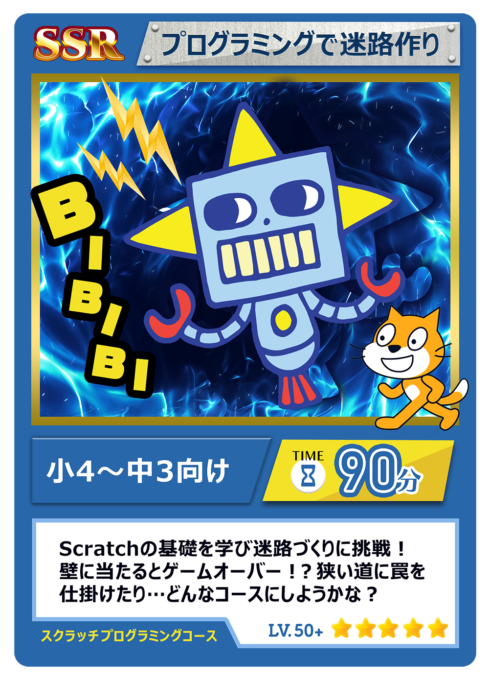 プログラムで迷路作り！Scratchの基礎を学び迷路づくりに挑戦！