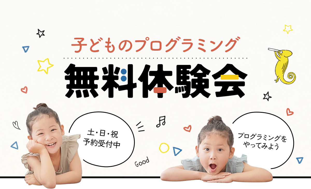 無料体験会!土日祝予約受付中