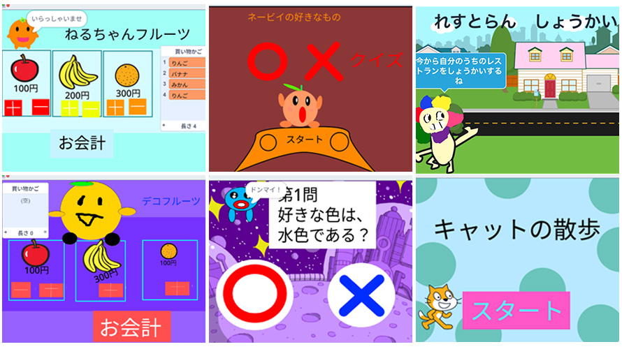 Scratchを使ったプログラミング作品
