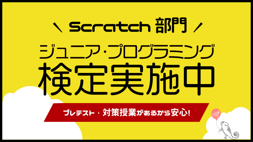 プログラミング検定を受けてみませんか？